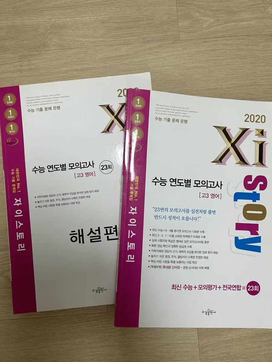 자이스토리 수능 연도별 모의고사 2020